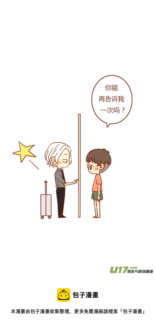 表白了（3）-第76话