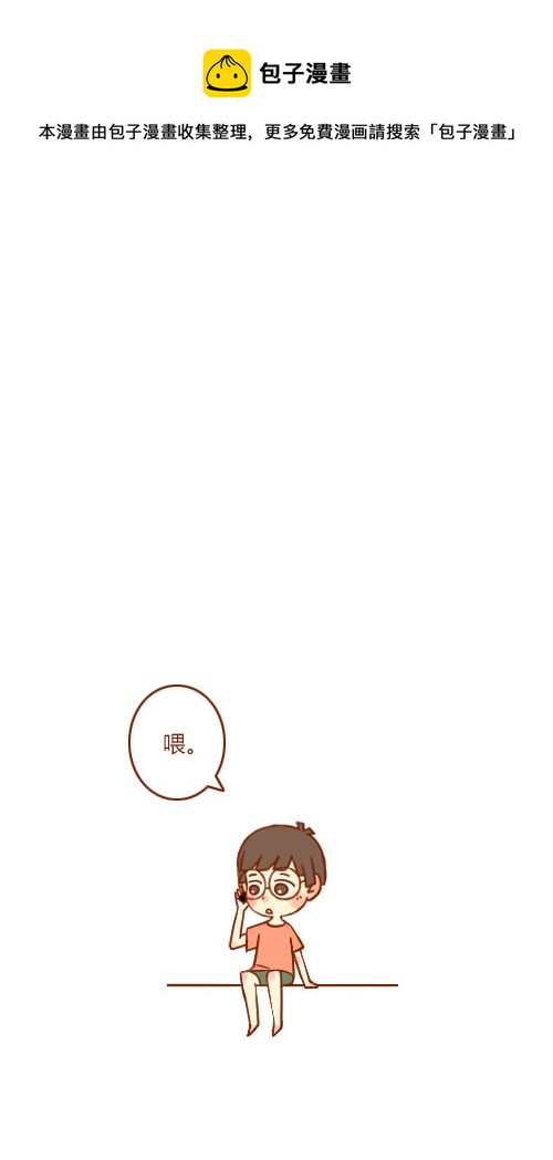 表白了（5）-第78话