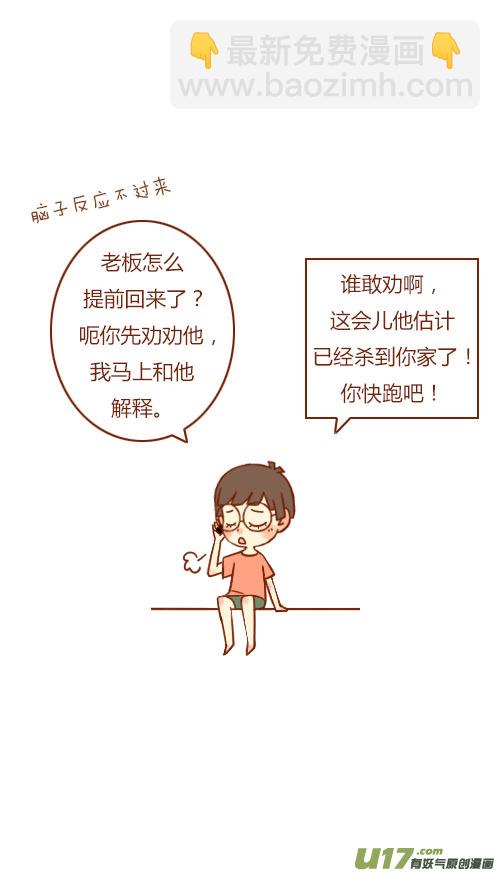 表白了（5）-第78话