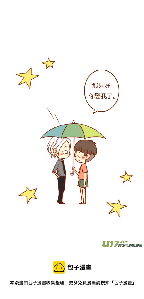 表白了（7）-第80话