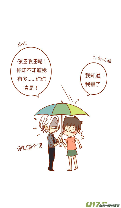 表白了（7）-第80话