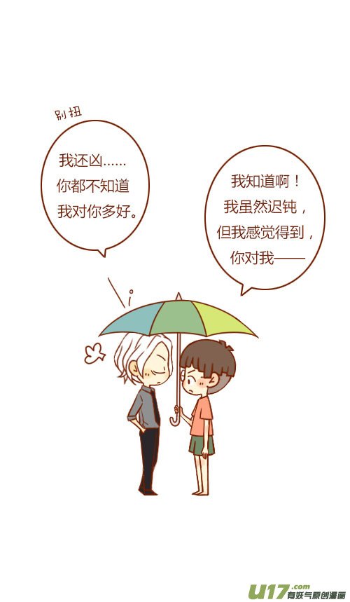 表白了（7）-第80话