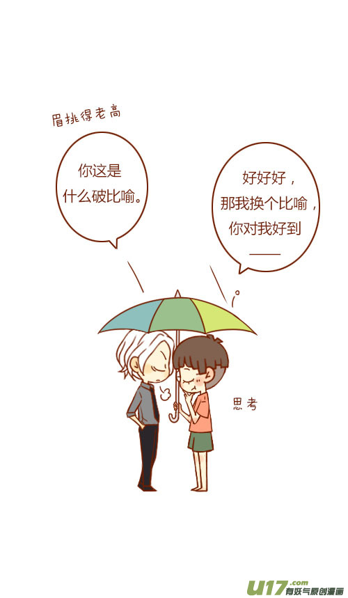 表白了（7）-第80话