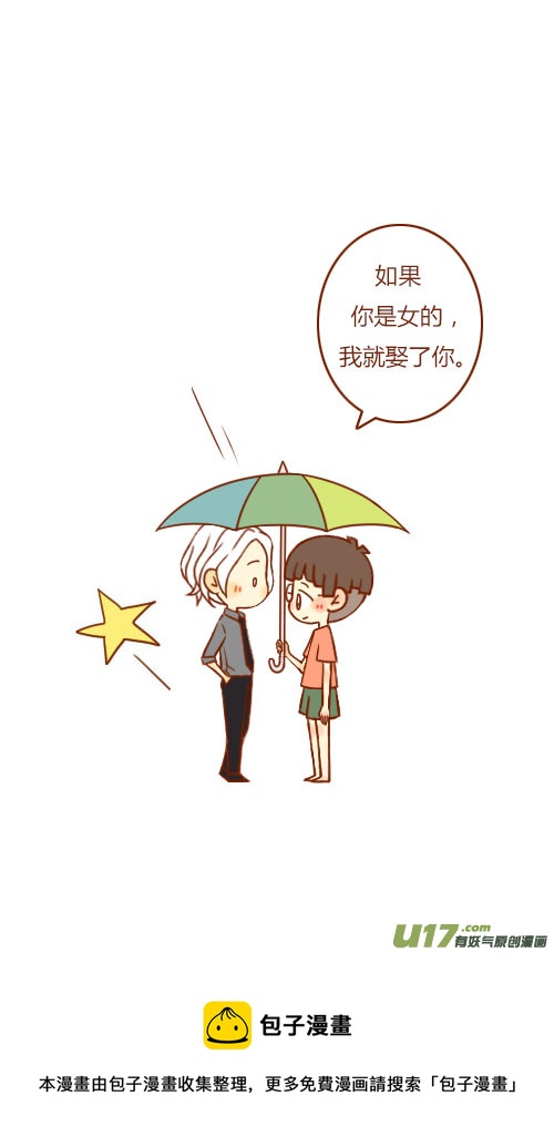 表白了（7）-第80话