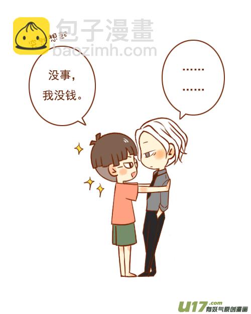 老板挤公交-第10话