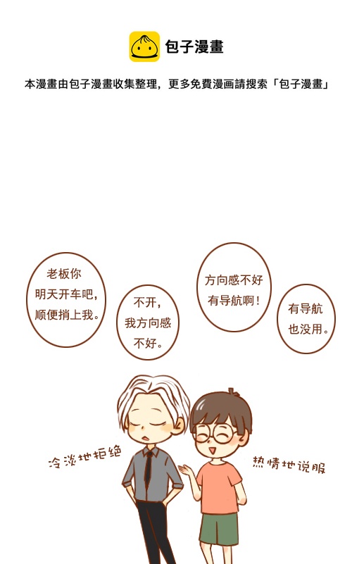 老板挤公交-第10话