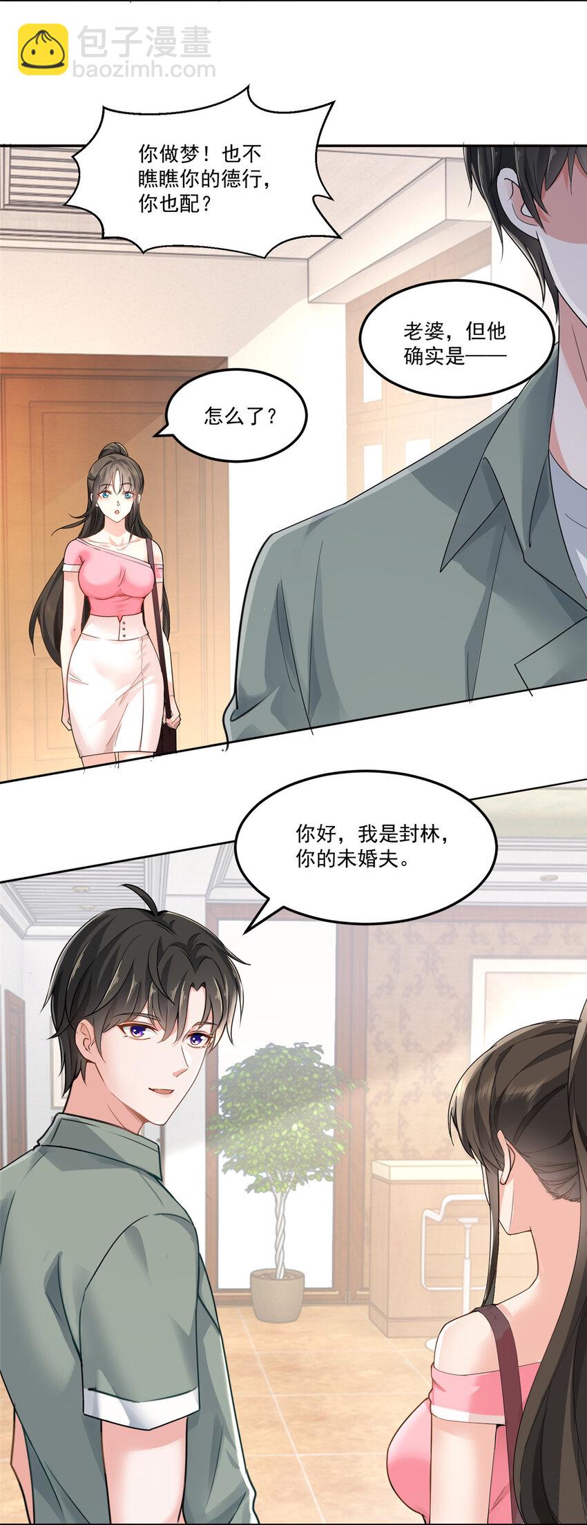 01 被逼领证-第2话