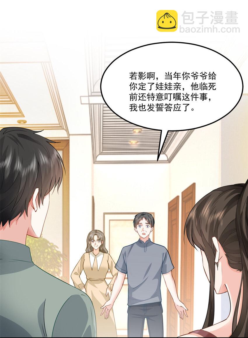 01 被逼领证-第2话