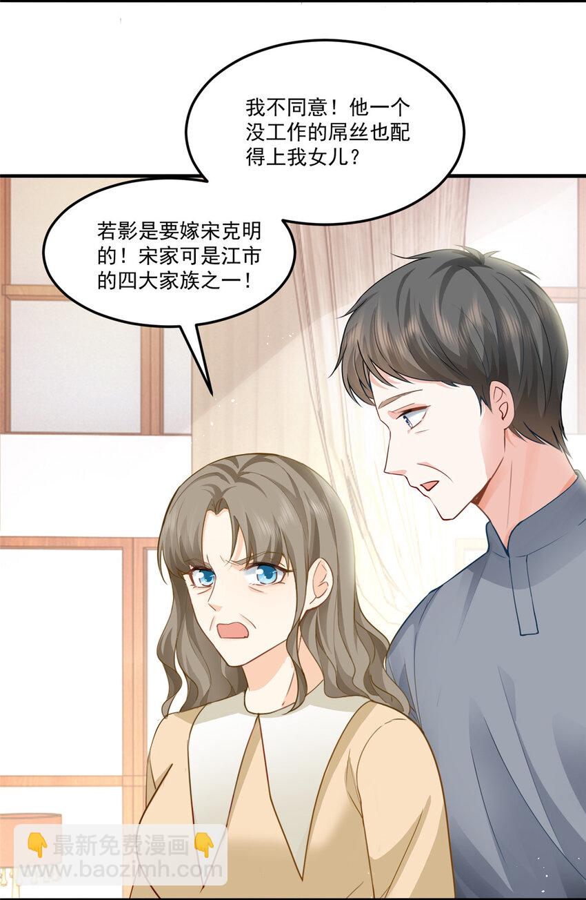 01 被逼领证-第2话