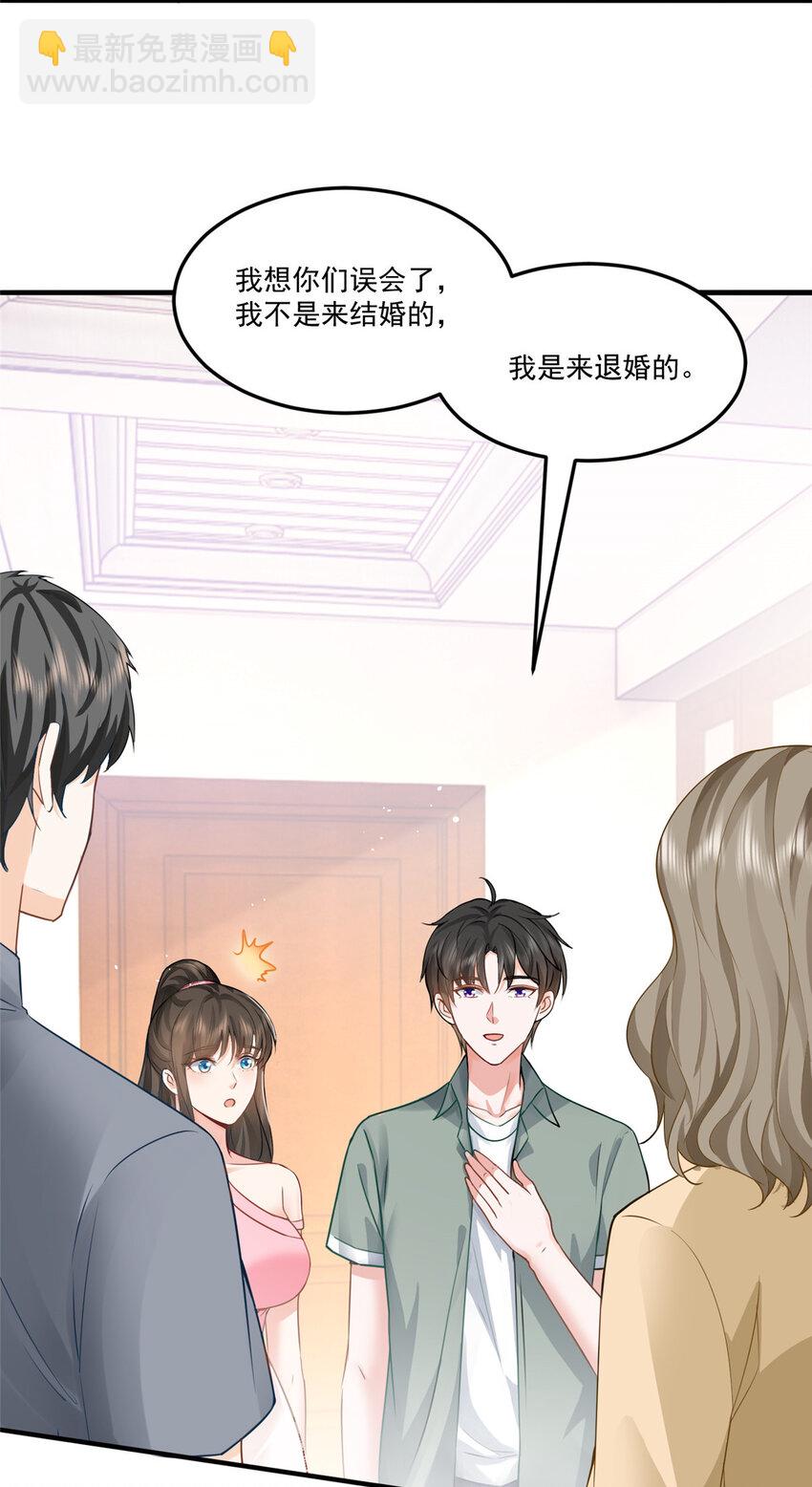 01 被逼领证-第2话