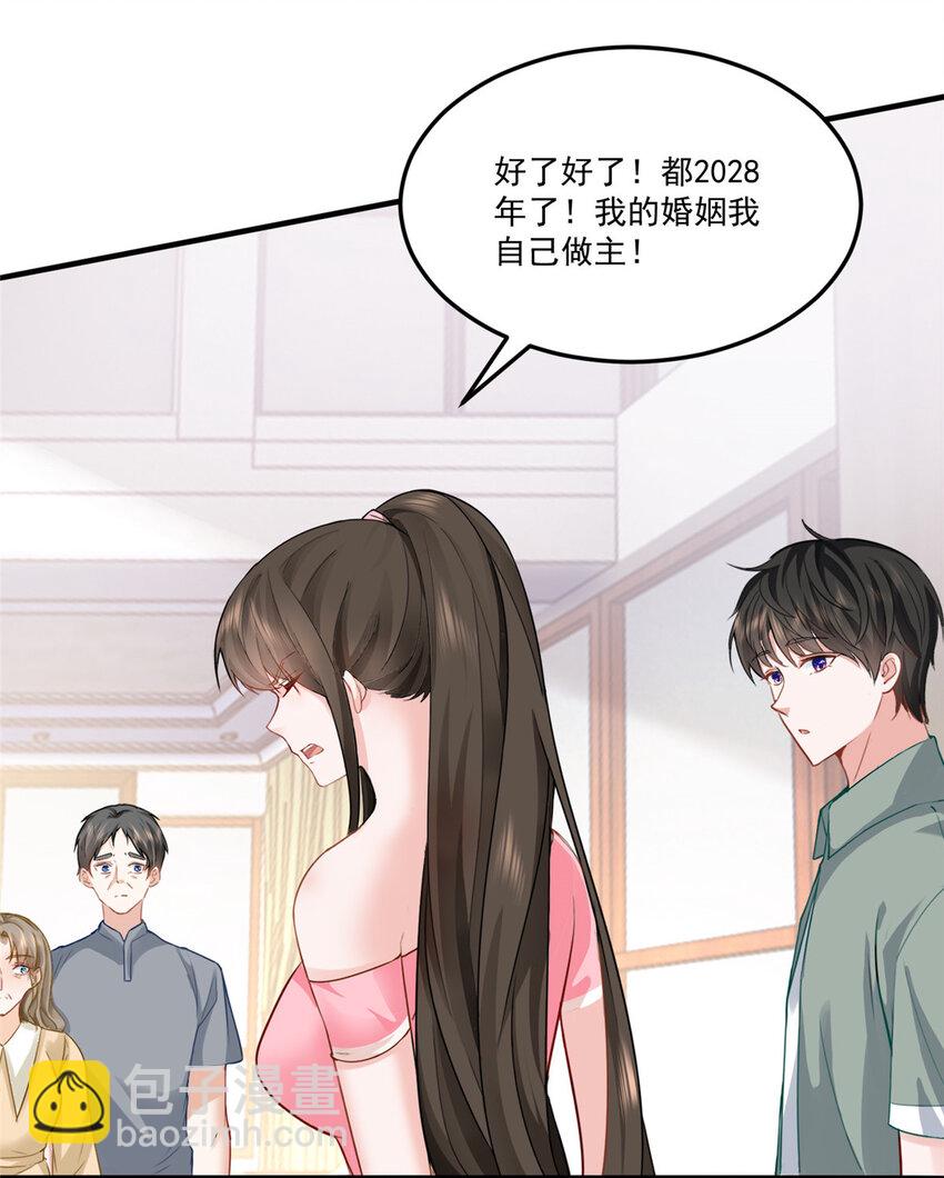 01 被逼领证-第2话