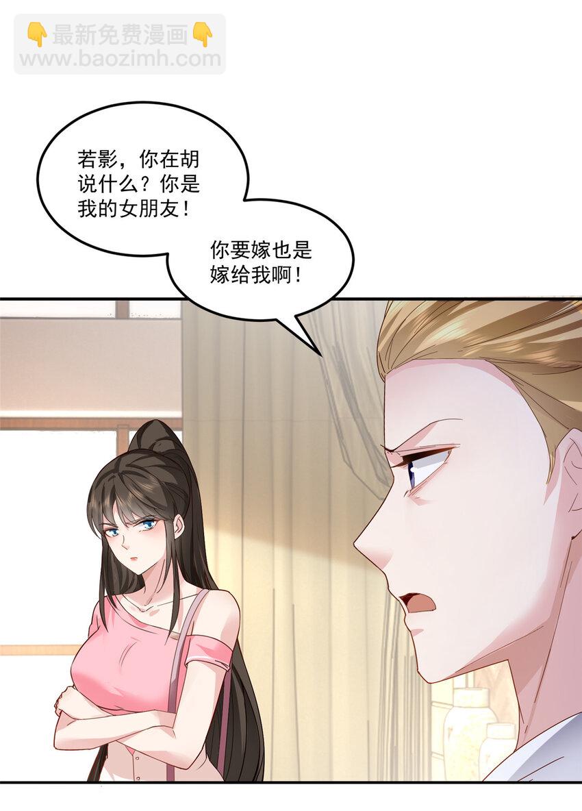 01 被逼领证-第2话