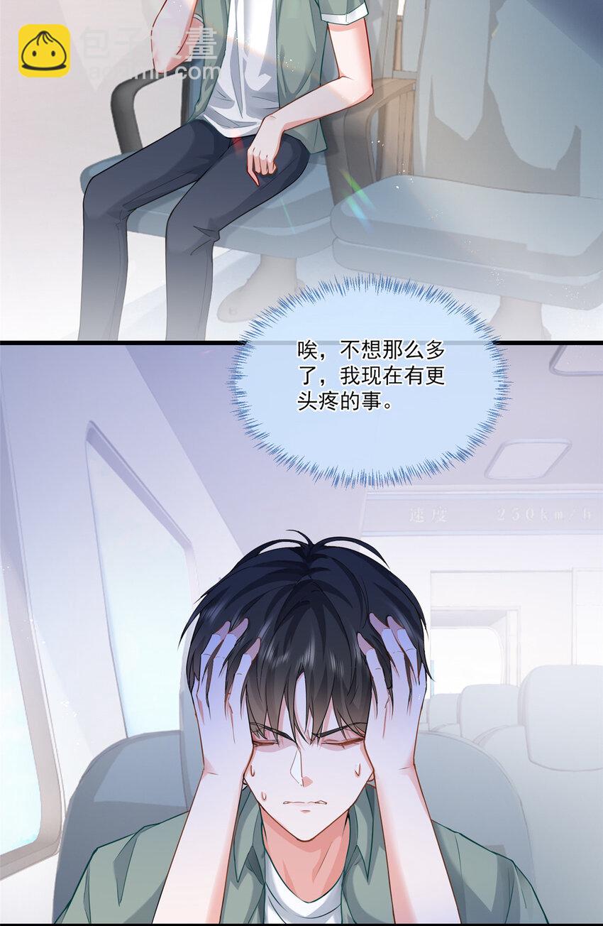 01 被逼领证-第2话