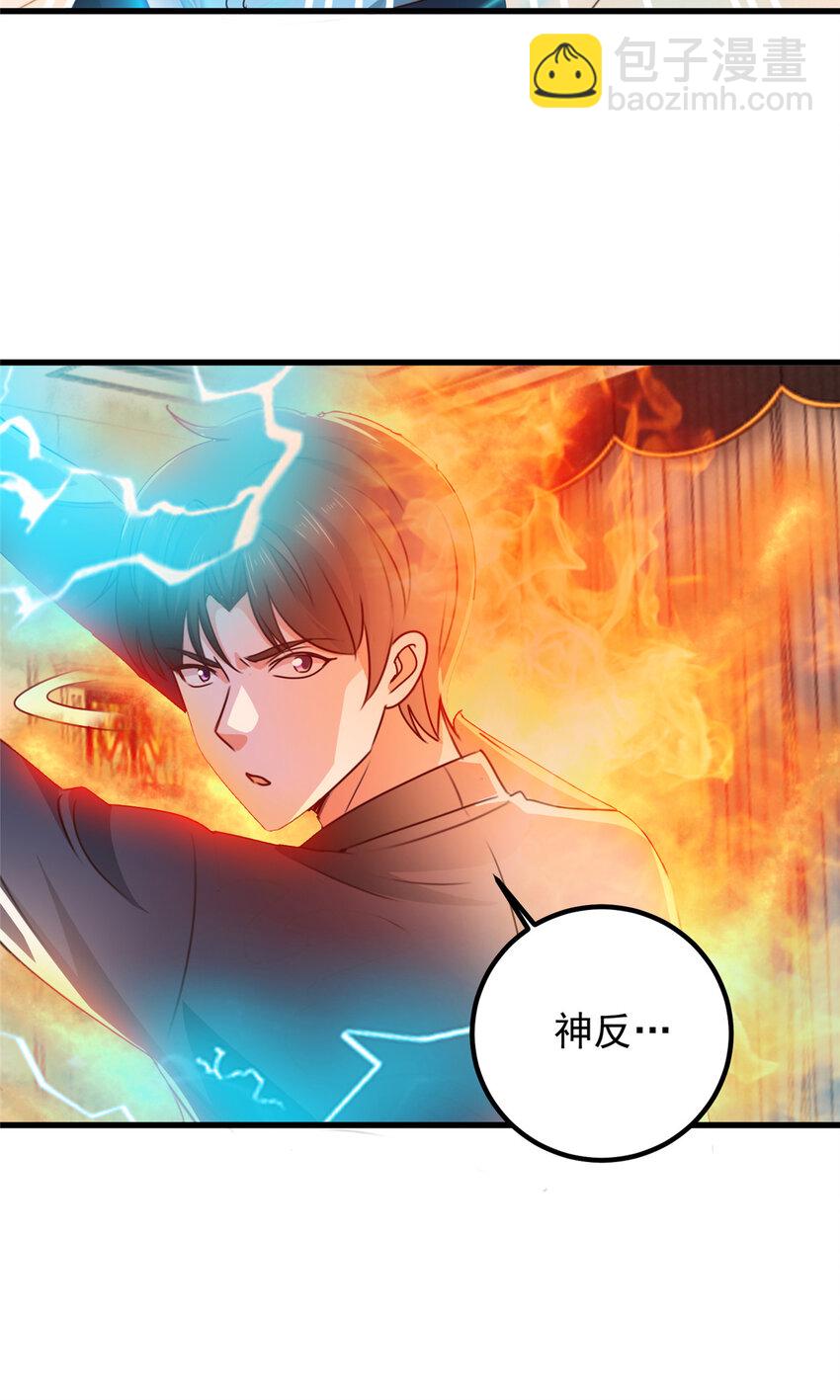 101 神反-第102话