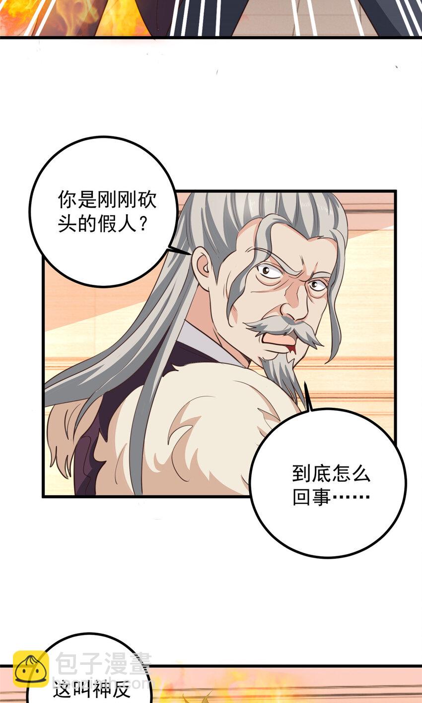 101 神反-第102话