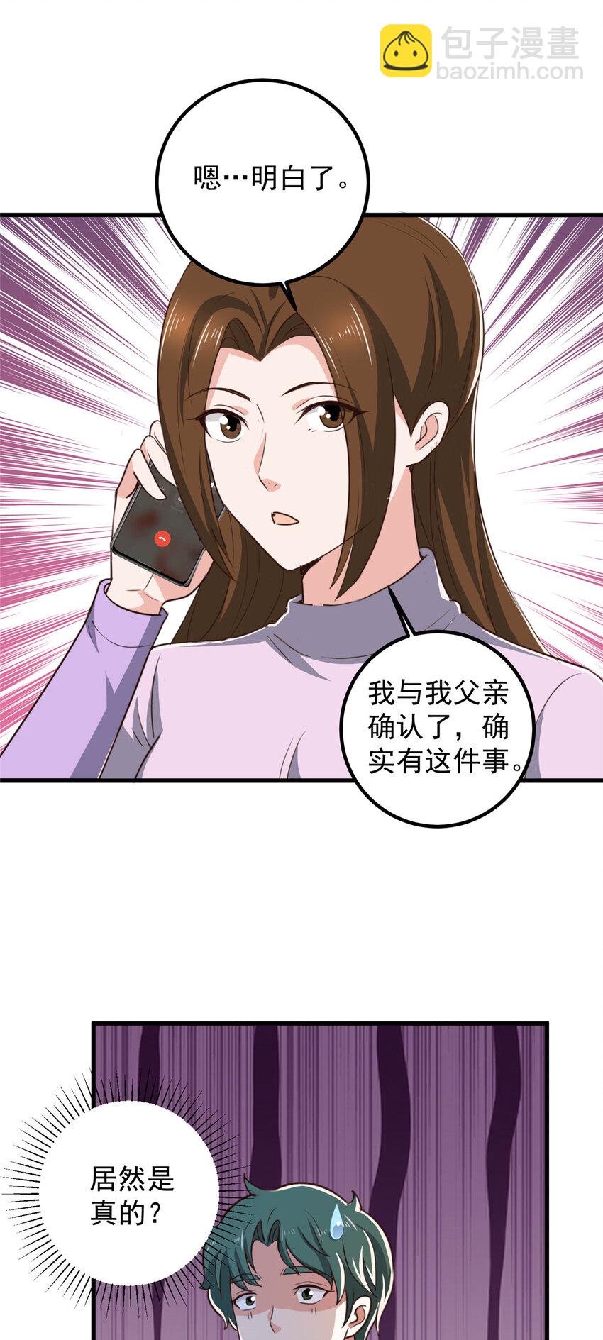 103 你主动的话我愿意-第104话