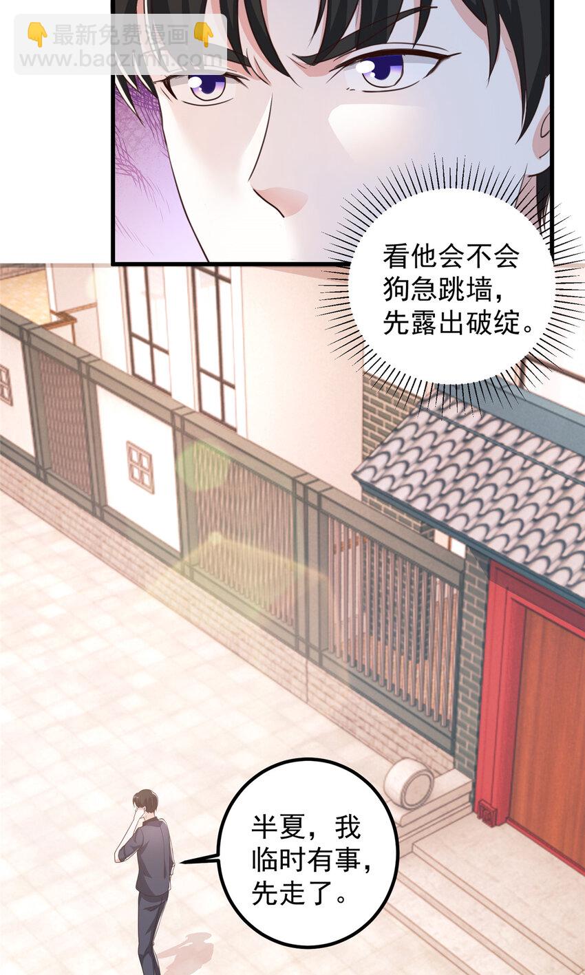 105 尾随他没有好下场-第106话