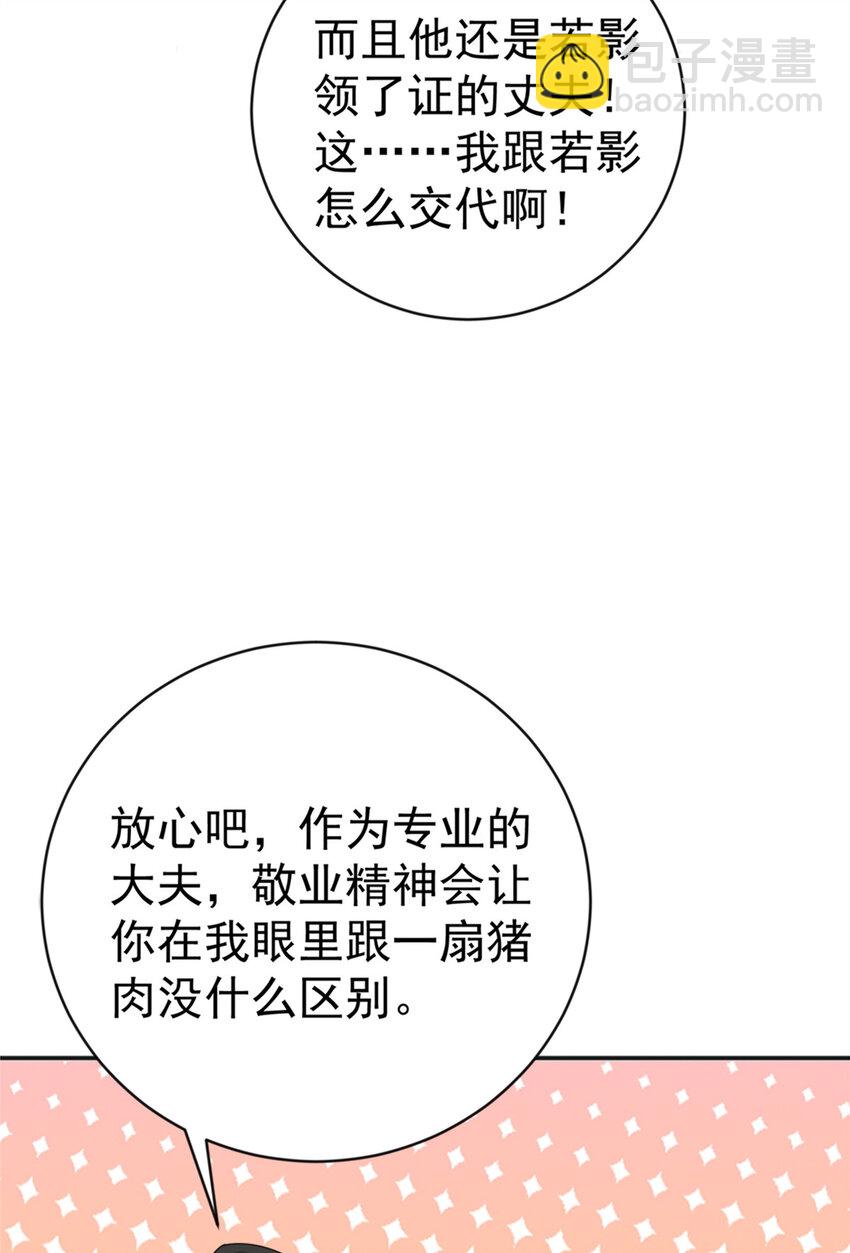 11 又被硬塞个老婆(1/2)-第12话