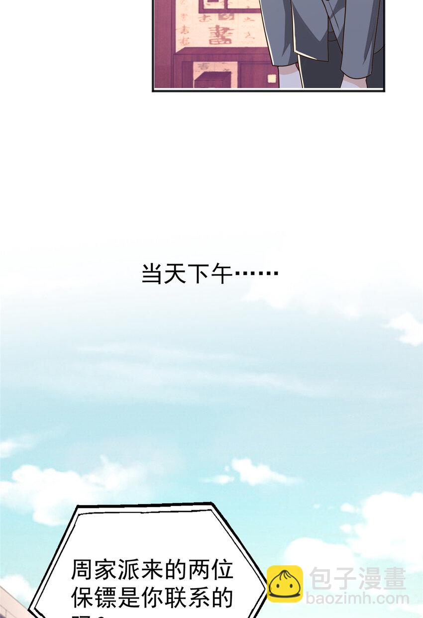 11 又被硬塞个老婆(1/2)-第12话