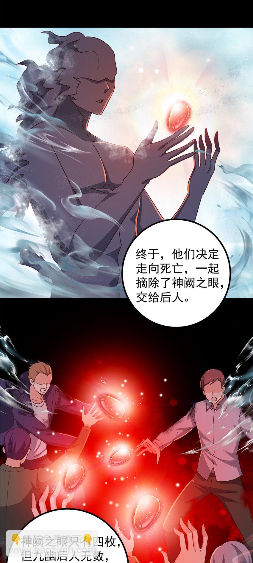 111 九幽的秘密-第112话