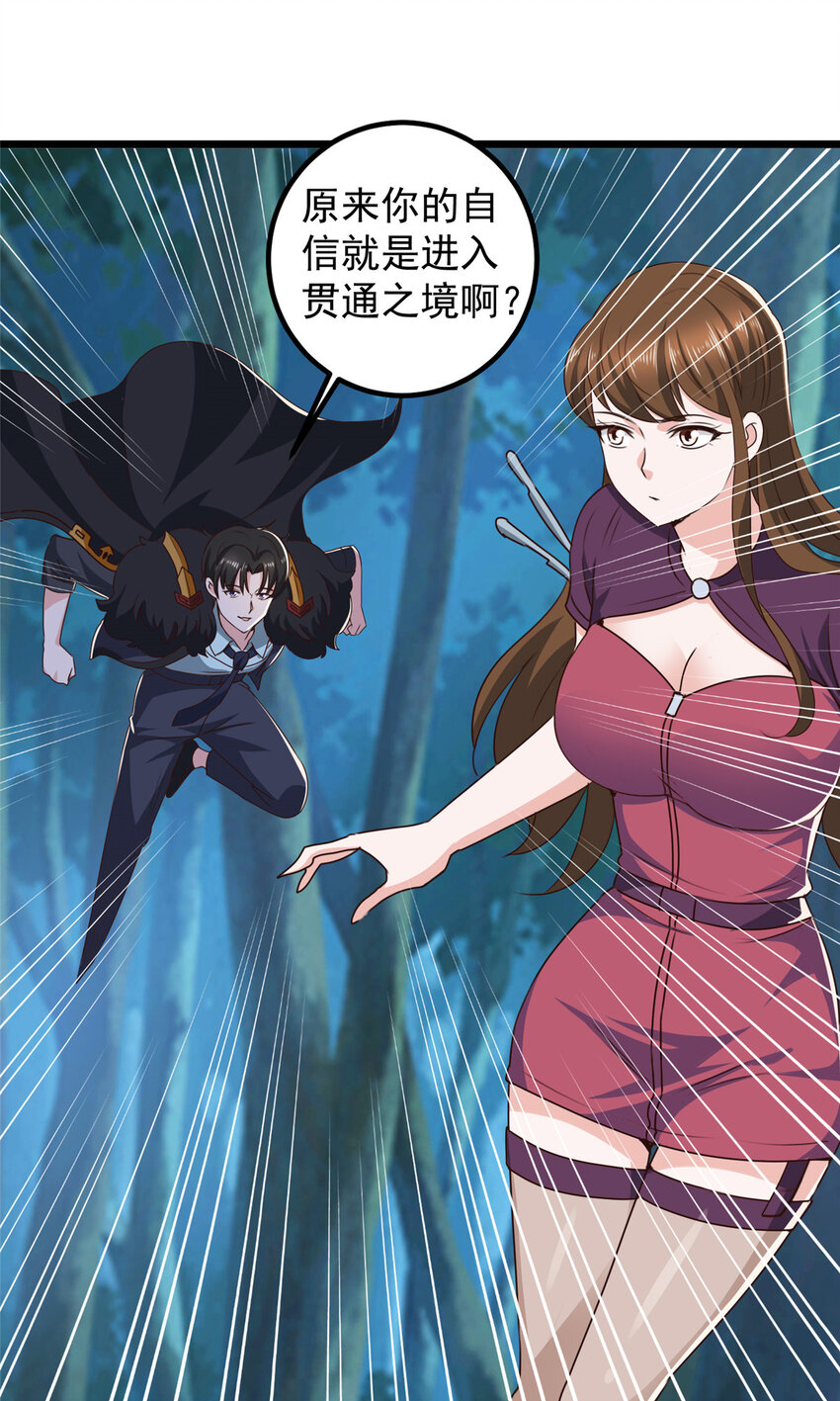 115 她是个疯子-第116话