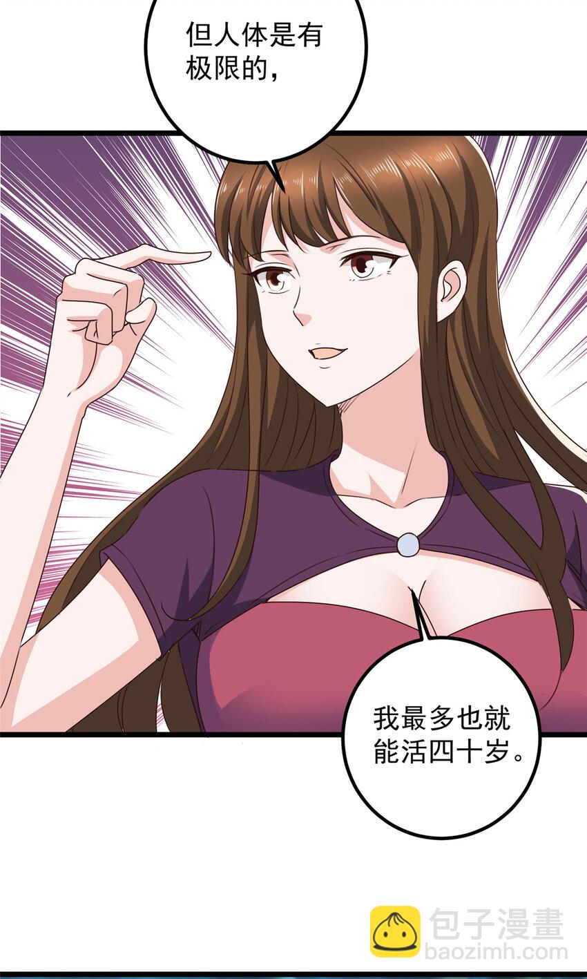 115 她是个疯子-第116话