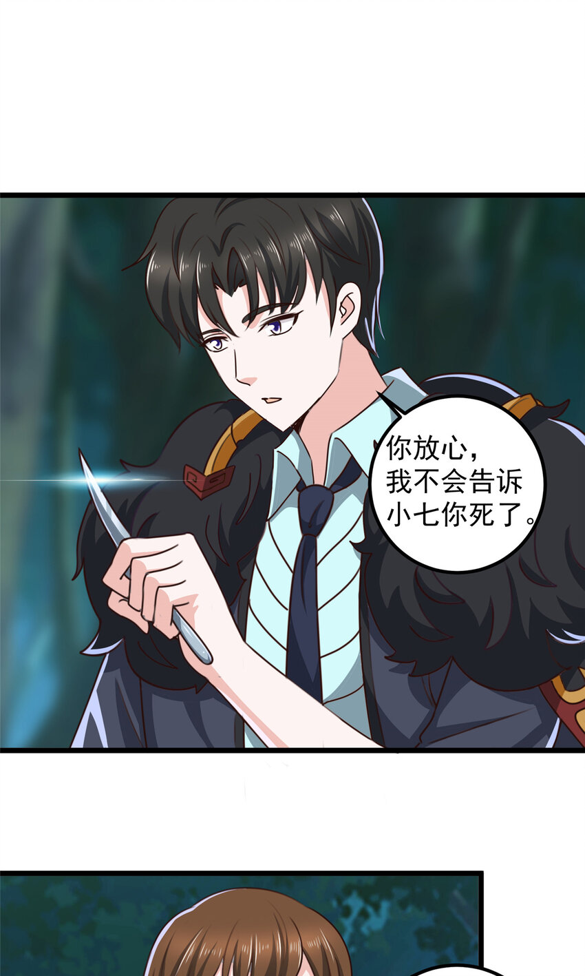 115 她是个疯子-第116话