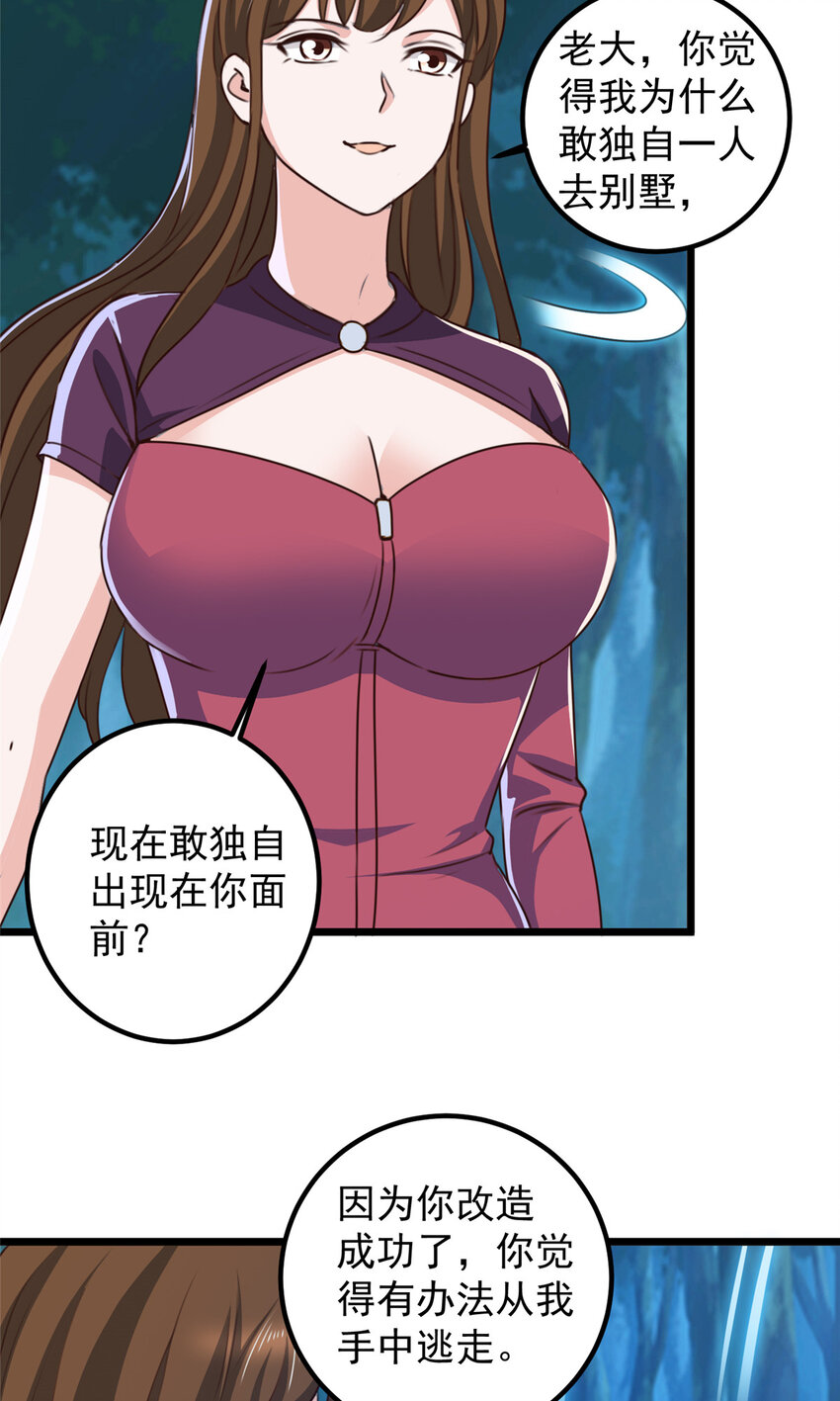 115 她是个疯子-第116话