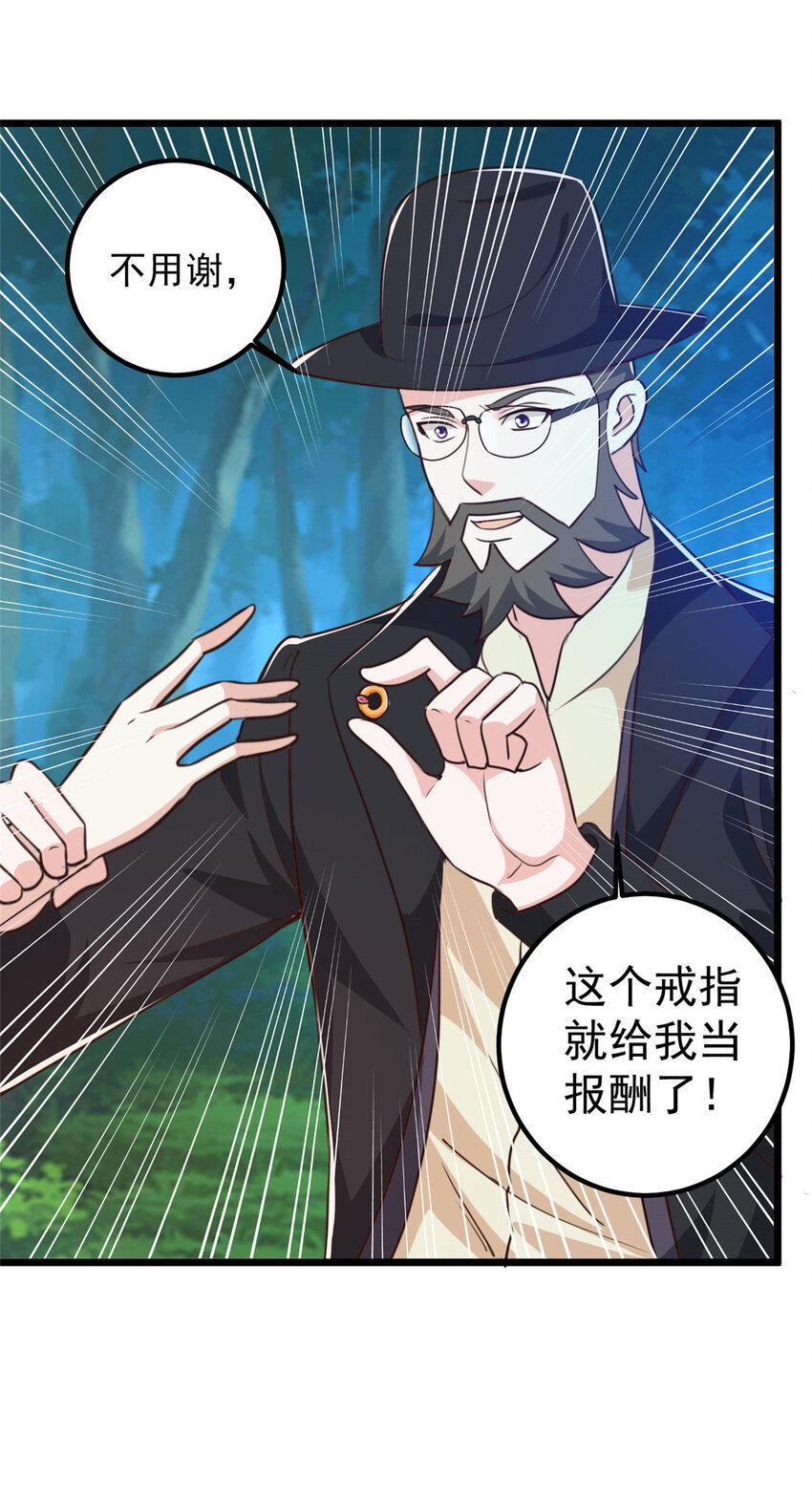 117 诊费我就收下了-第118话