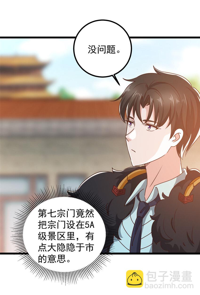 117 诊费我就收下了-第118话