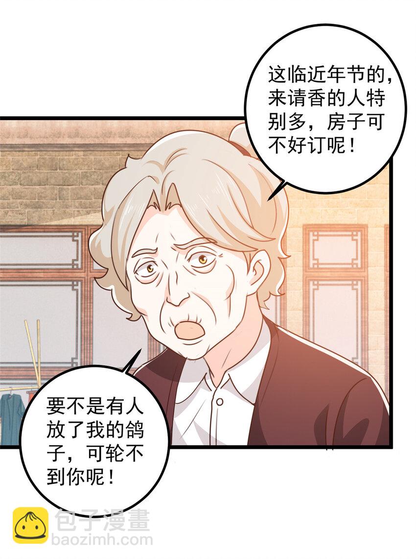 117 诊费我就收下了-第118话