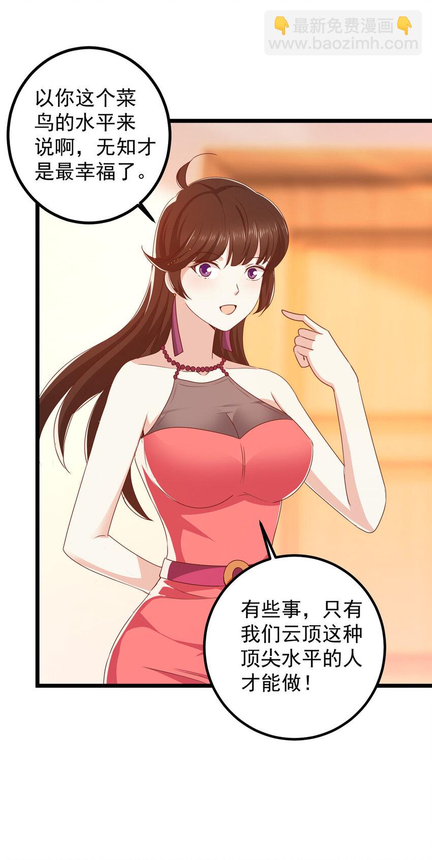 119 三女聚餐，封林受罪-第120话