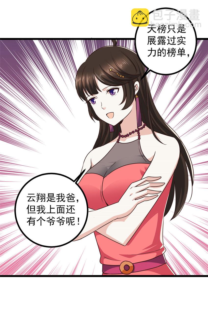 119 三女聚餐，封林受罪-第120话