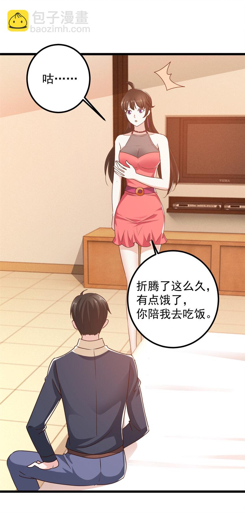 119 三女聚餐，封林受罪-第120话