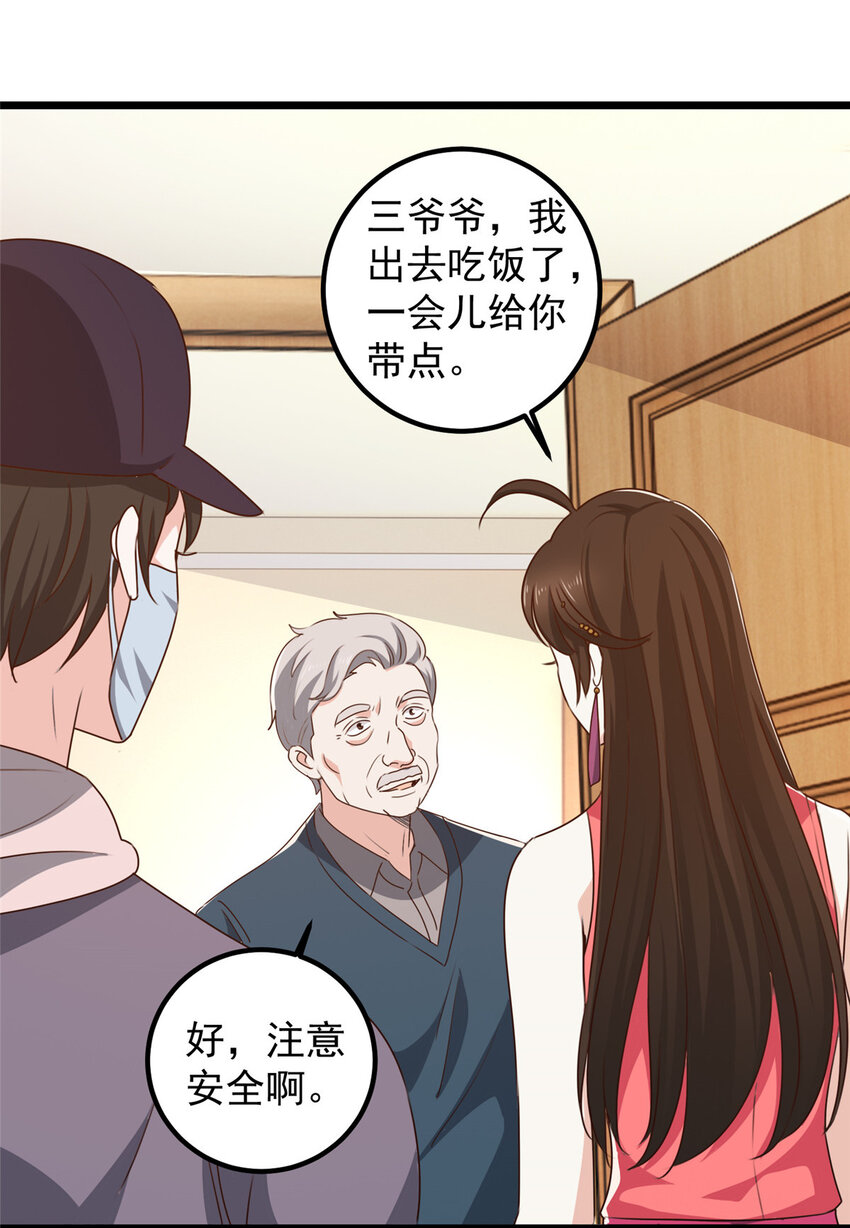 119 三女聚餐，封林受罪-第120话