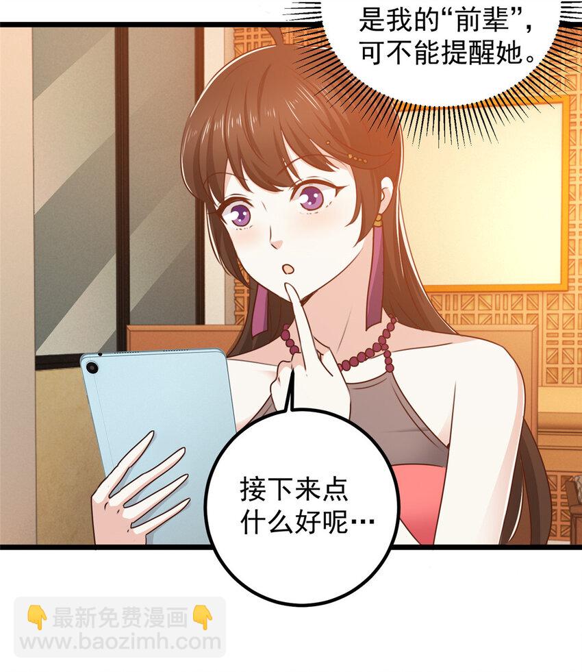 119 三女聚餐，封林受罪-第120话