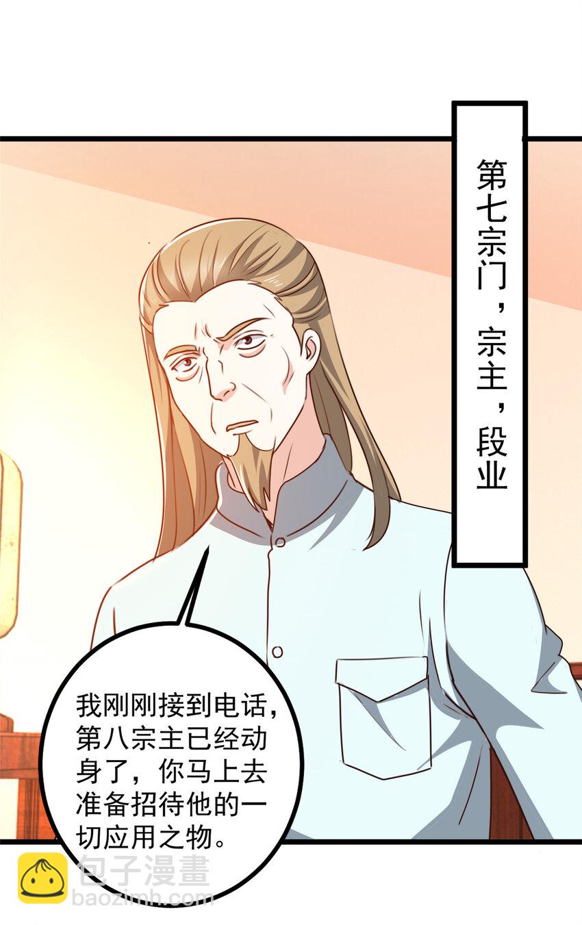 119 三女聚餐，封林受罪-第120话