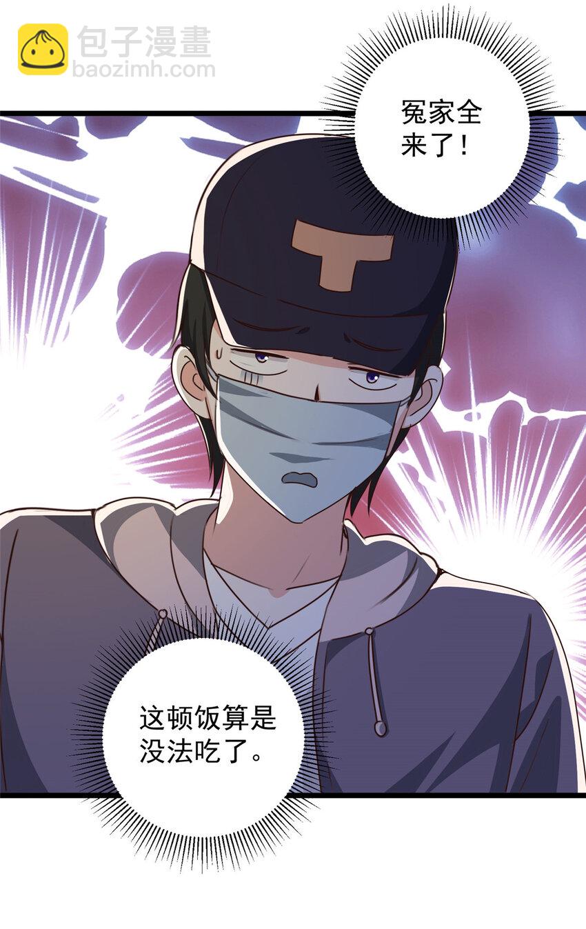 119 三女聚餐，封林受罪-第120话