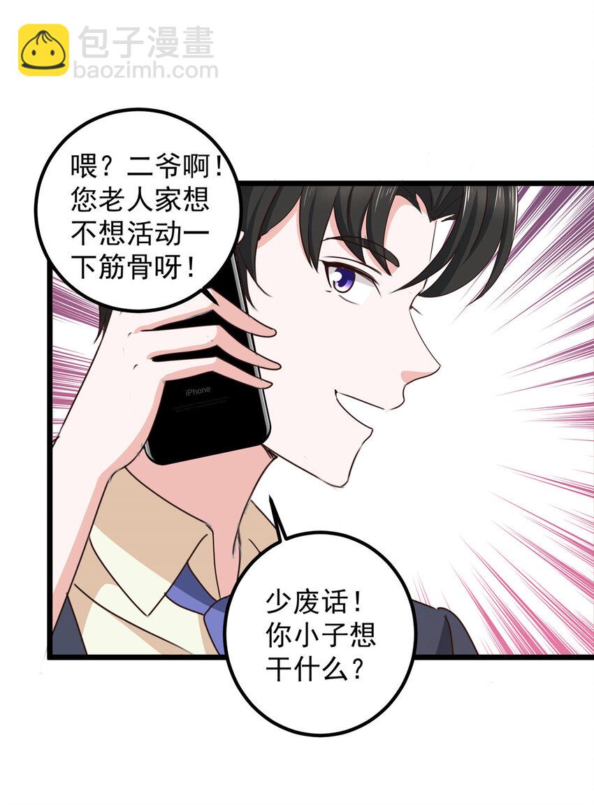 119 三女聚餐，封林受罪-第120话