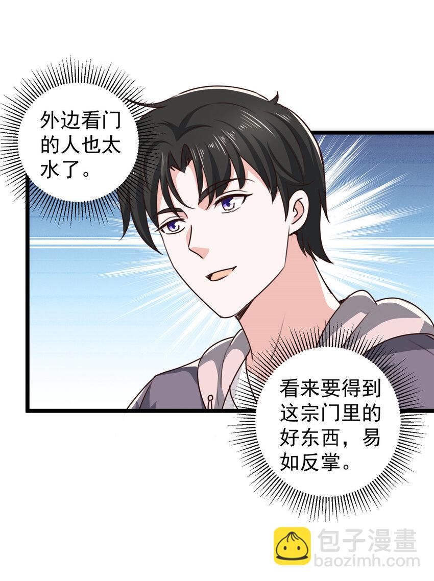 121 一直偷家一直爽-第122话