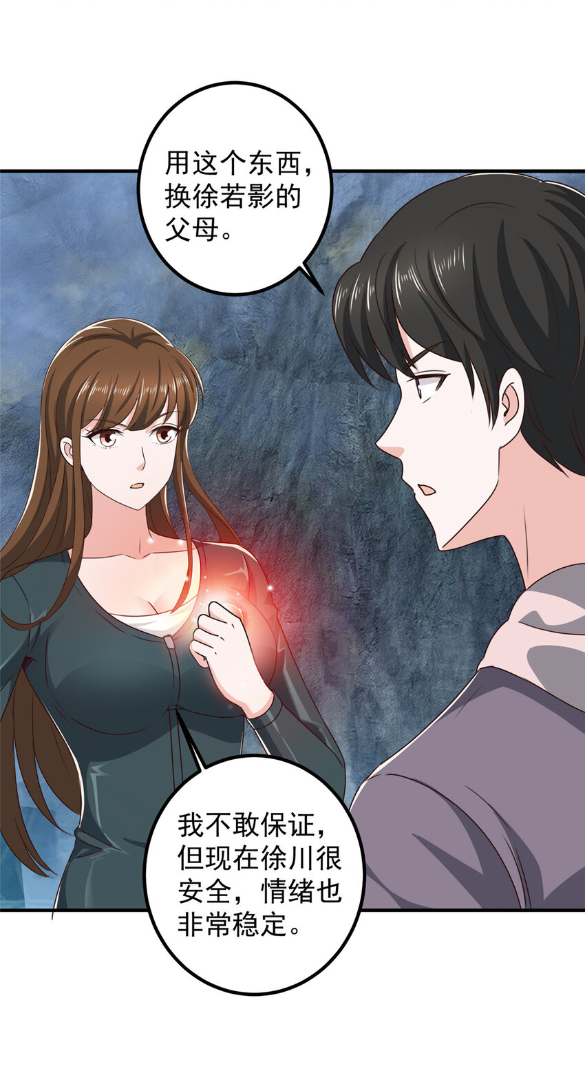 123 与她合作-第124话