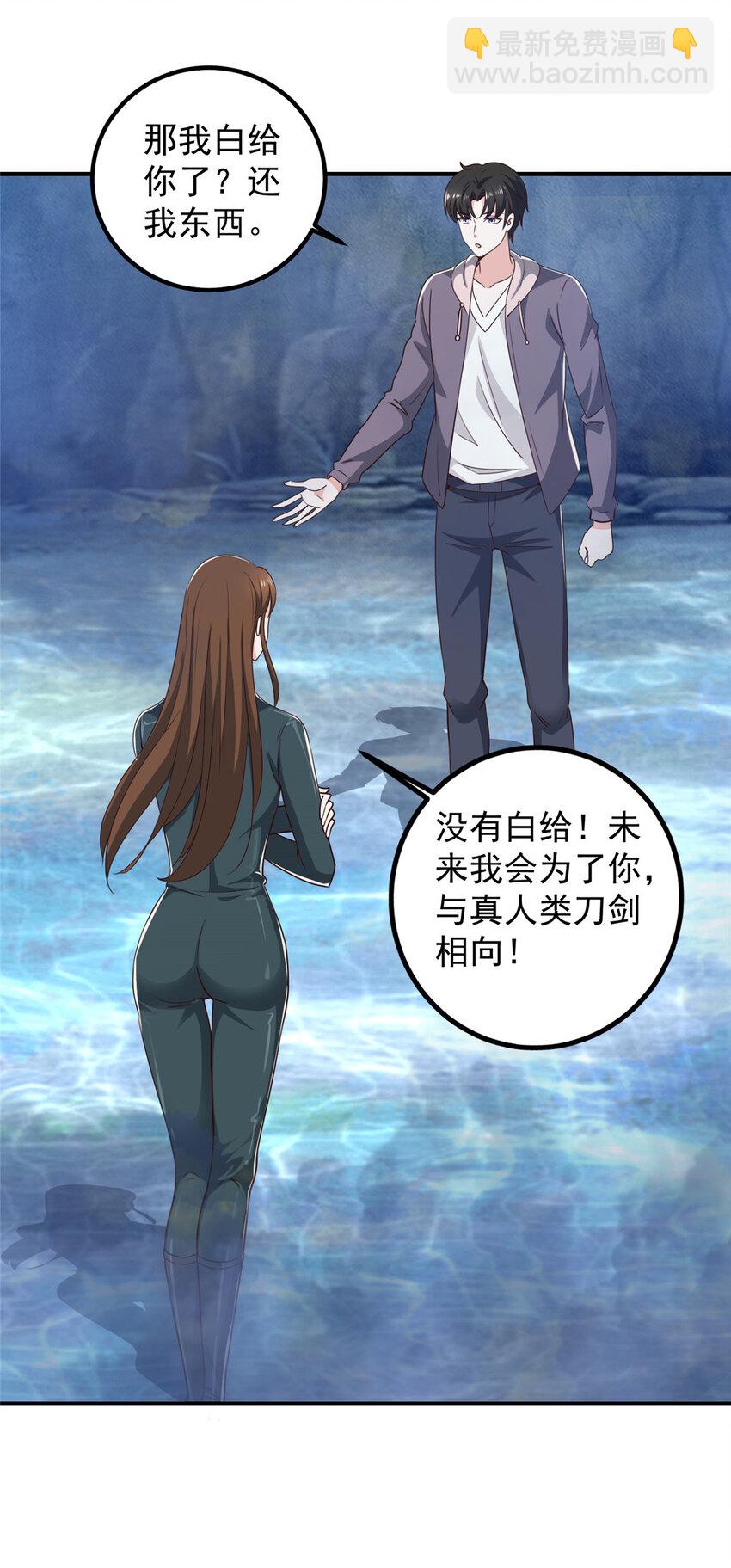 123 与她合作-第124话