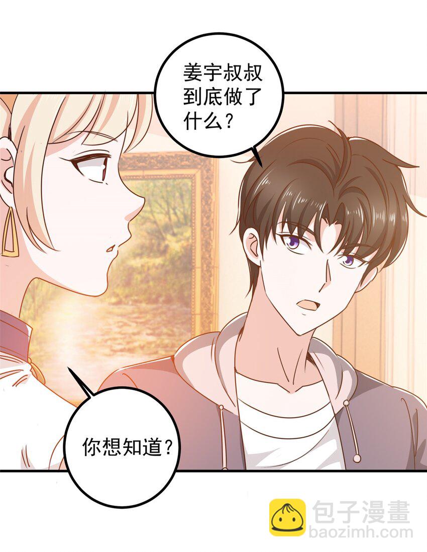 133 神阙之眼的秘密-第134话