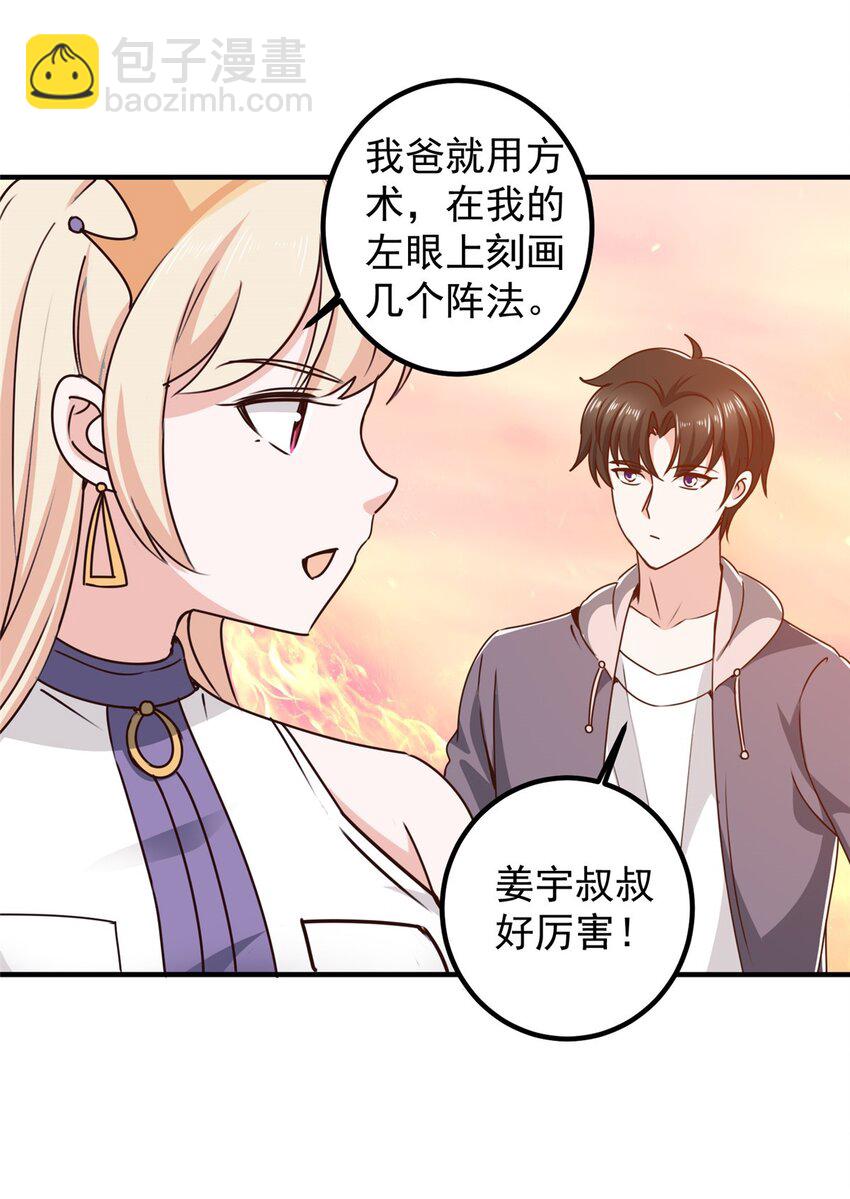 133 神阙之眼的秘密-第134话