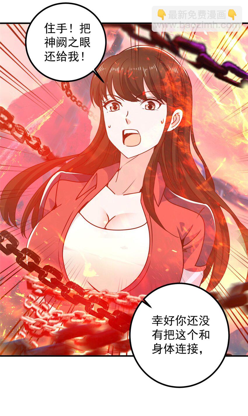 133 神阙之眼的秘密-第134话