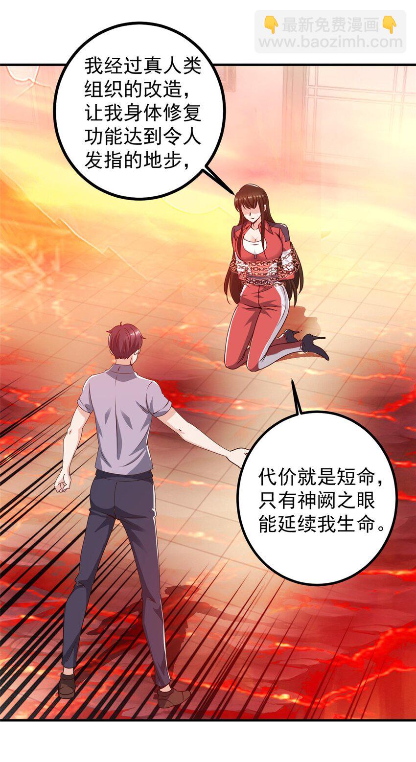 133 神阙之眼的秘密-第134话