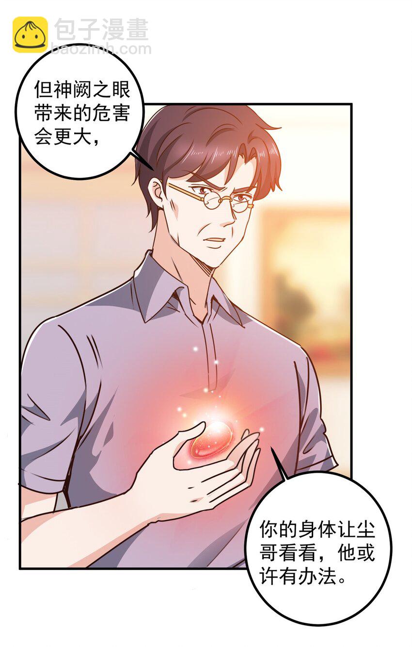 133 神阙之眼的秘密-第134话