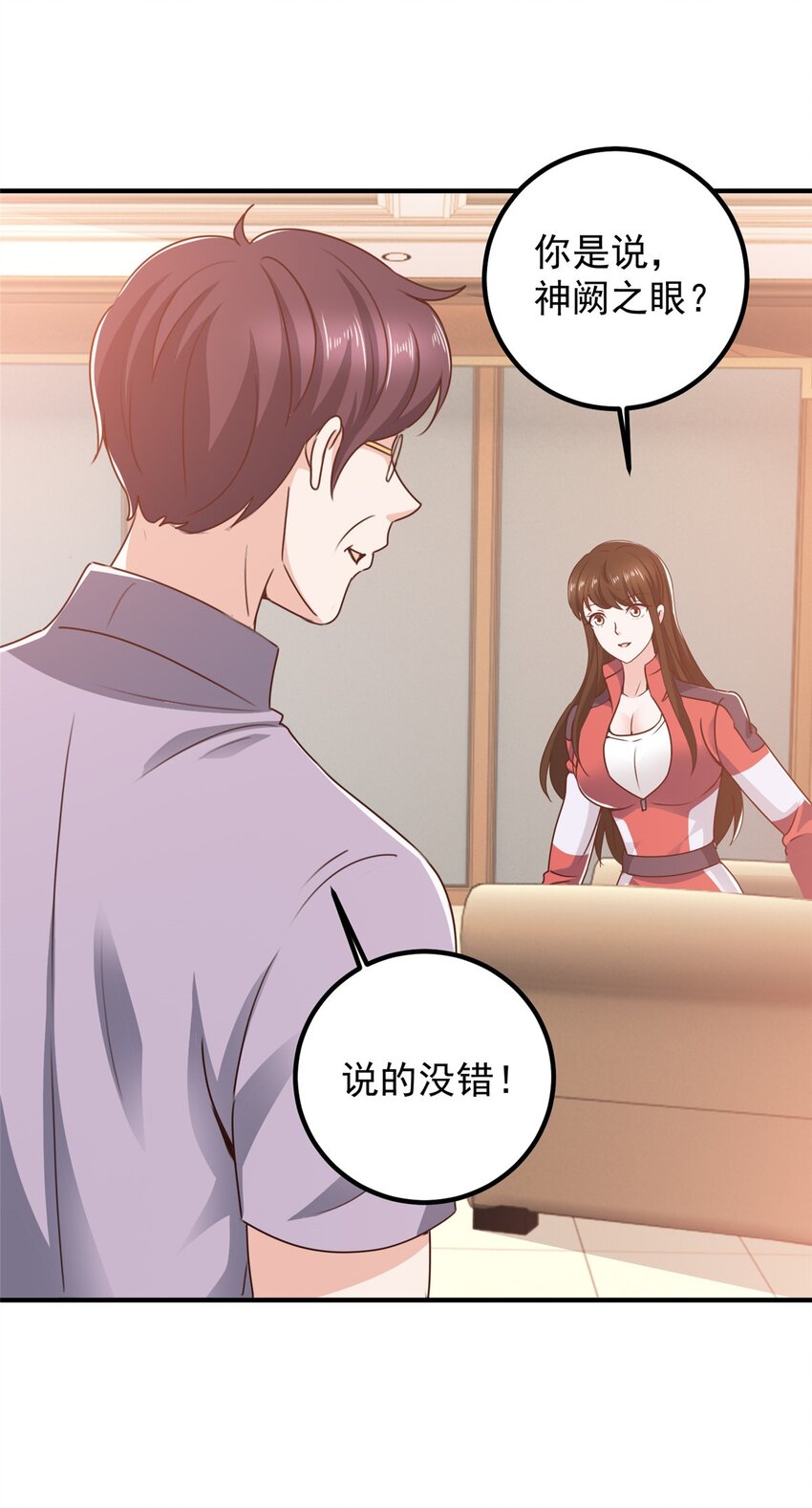 133 神阙之眼的秘密-第134话