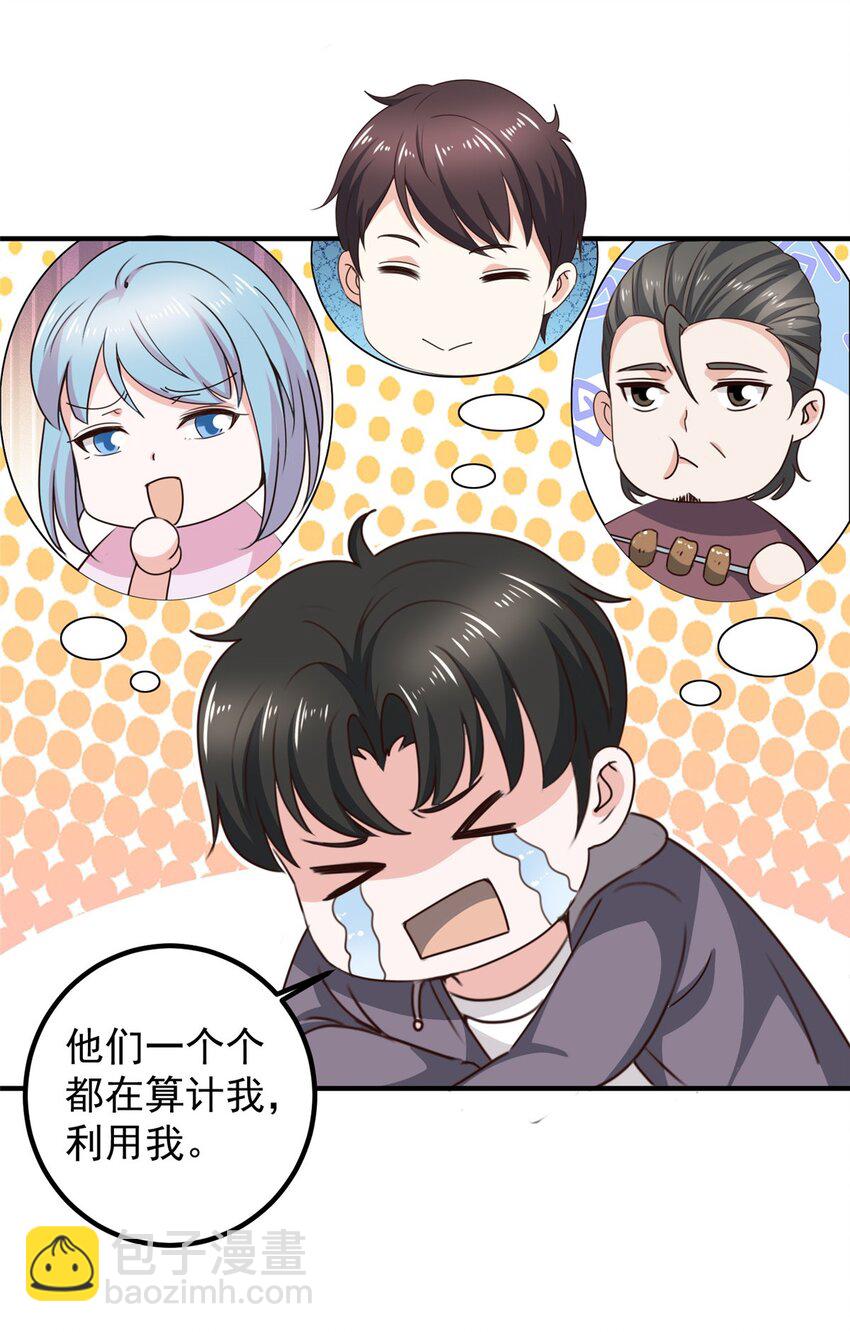 139 神秘的二爷-第140话