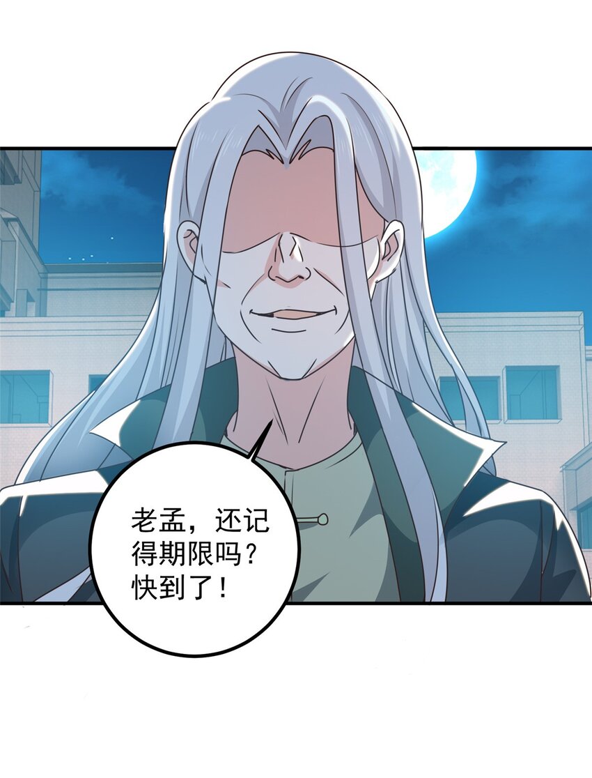 139 神秘的二爷-第140话